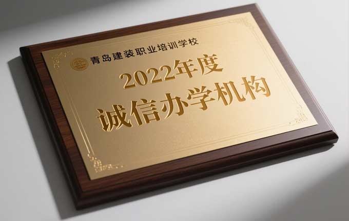 青岛建装职业培训学校