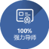 青岛最专业的职业培训学校