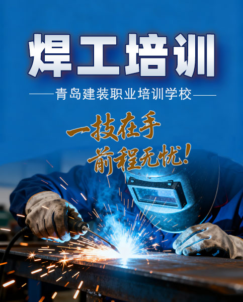 青岛特种作业操作资格培训学校