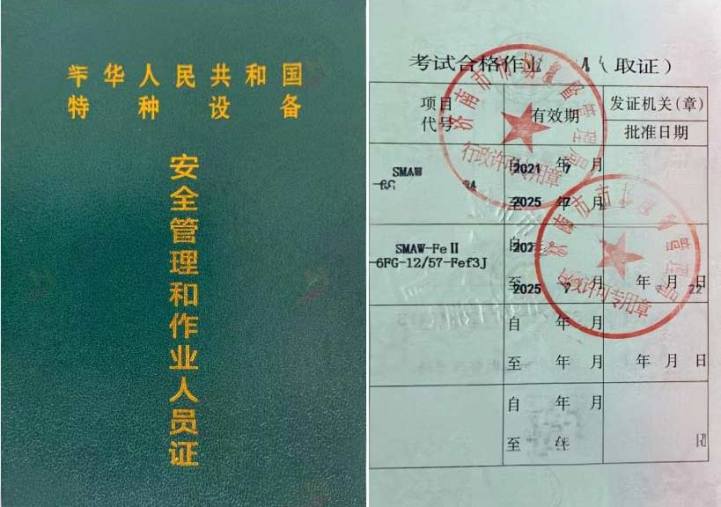 青岛焊工证书