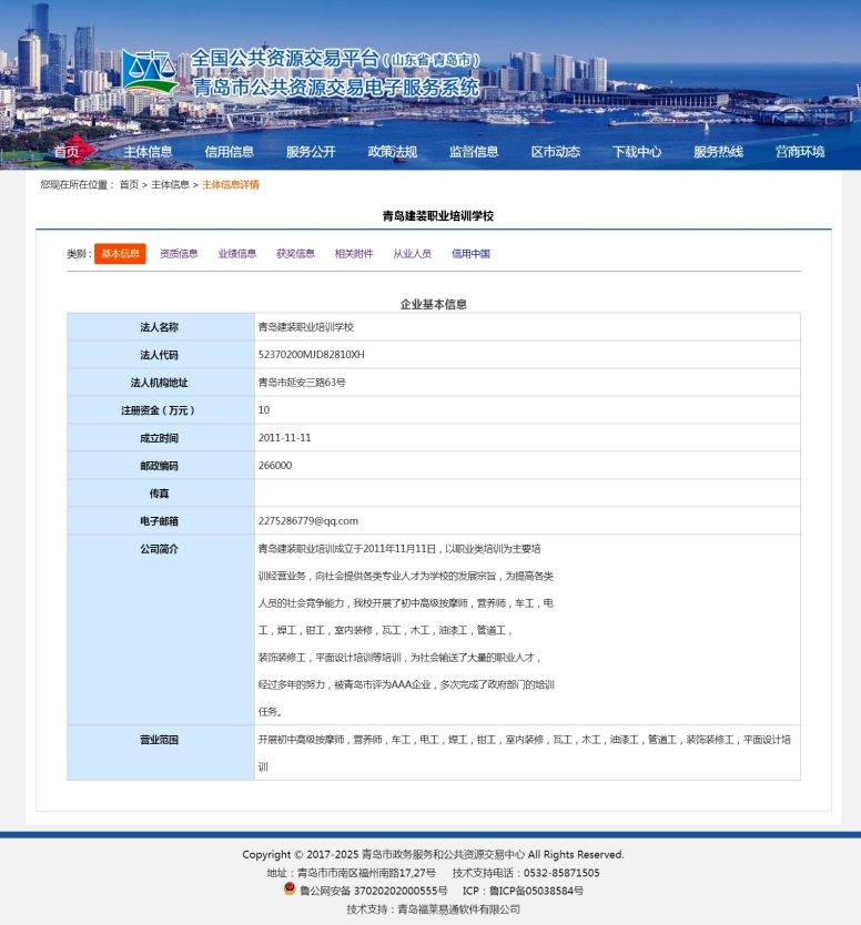 青岛建装职业培训学校